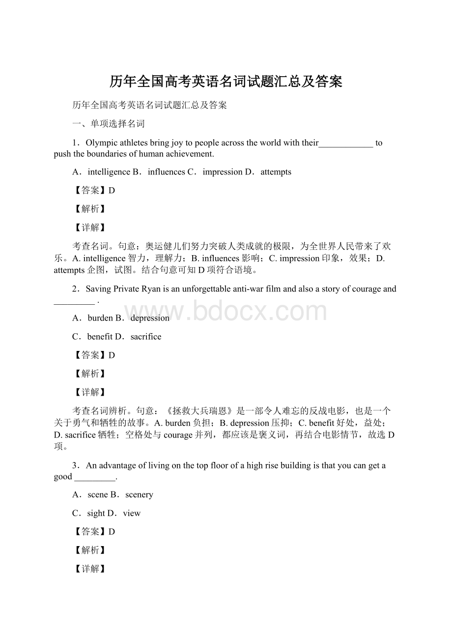 历年全国高考英语名词试题汇总及答案Word格式.docx