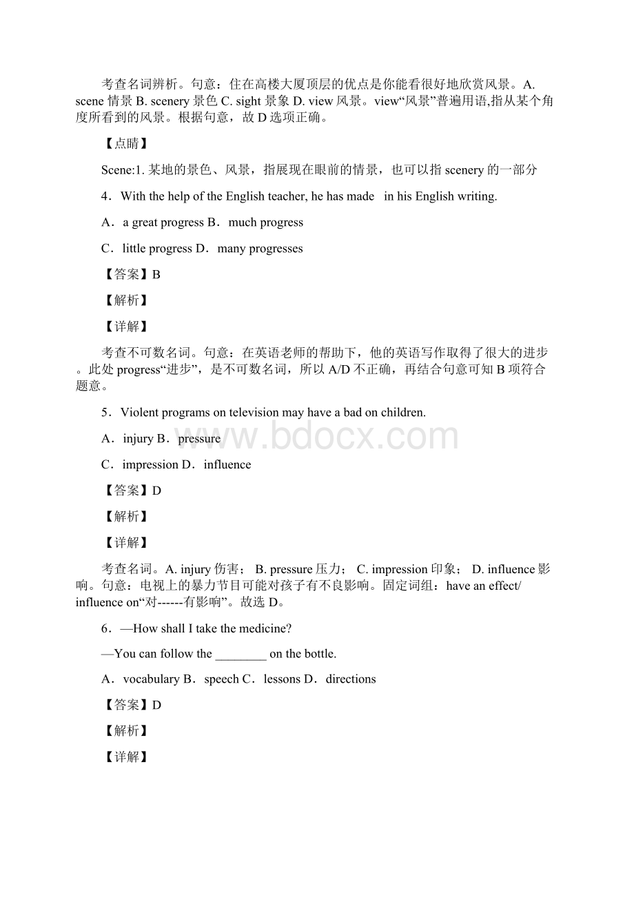 历年全国高考英语名词试题汇总及答案.docx_第2页