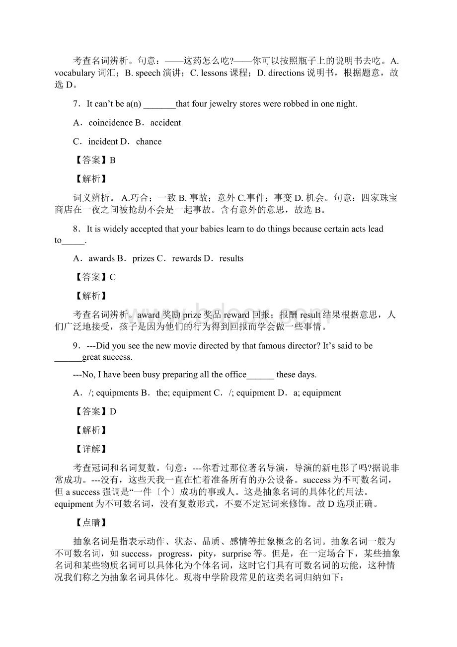 历年全国高考英语名词试题汇总及答案.docx_第3页