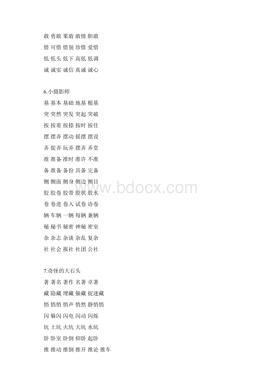 人教版三年级语文上册生字并组词汇编.docx_第3页