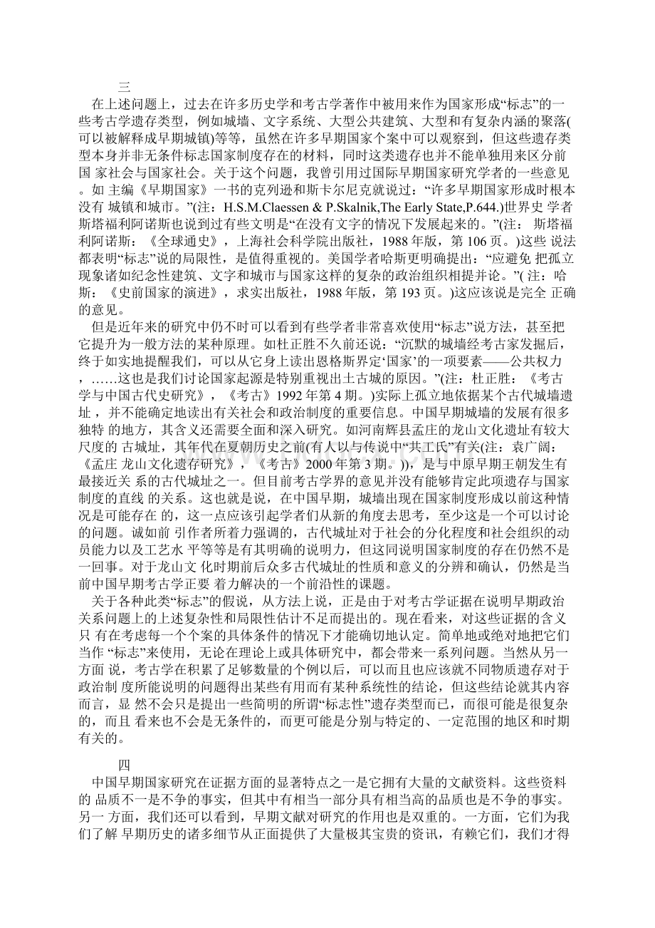 中国早期国家研究中考古学证据的认定和相关理论问题.docx_第3页