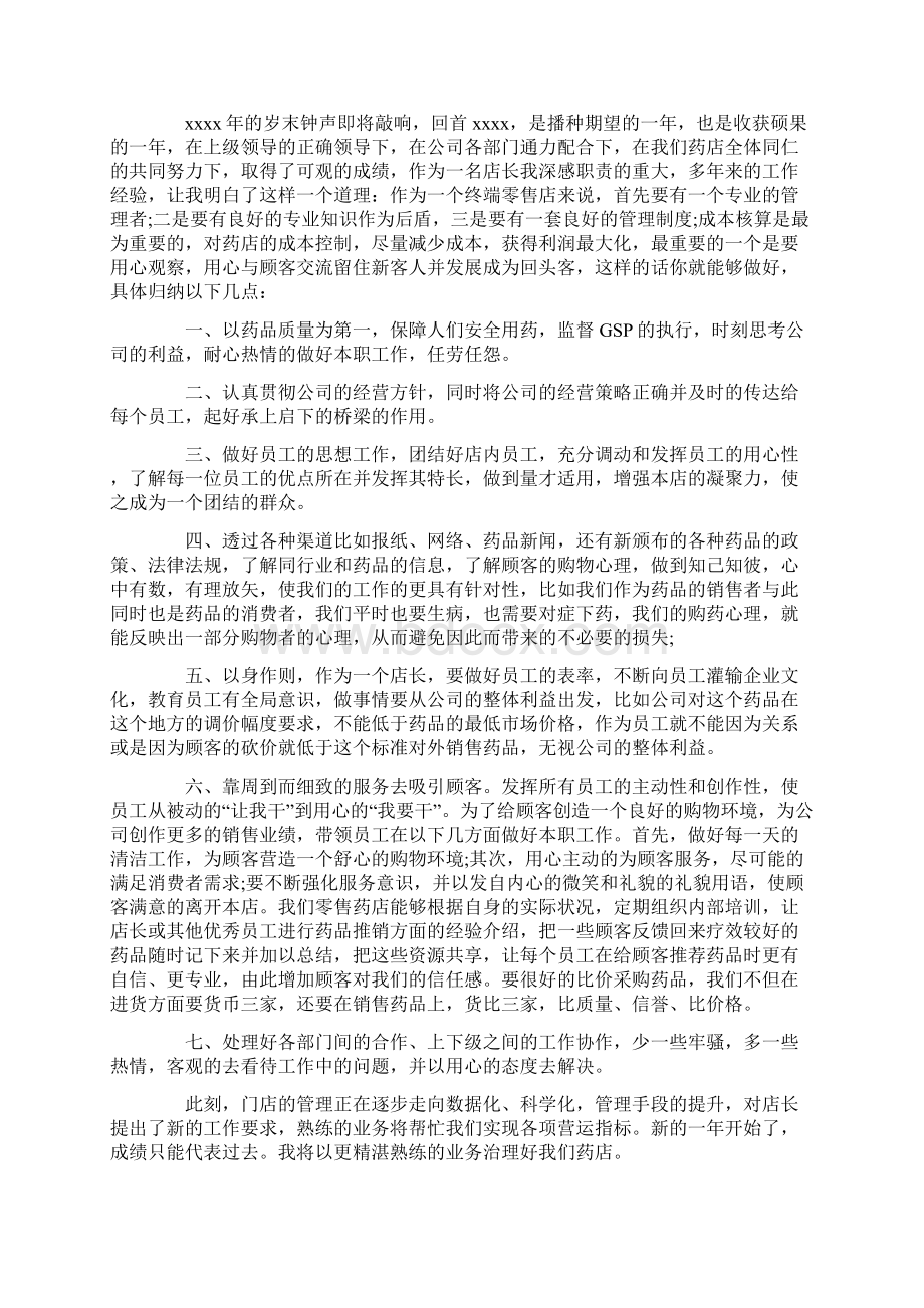 药品销售人员工作总结报告.docx_第3页