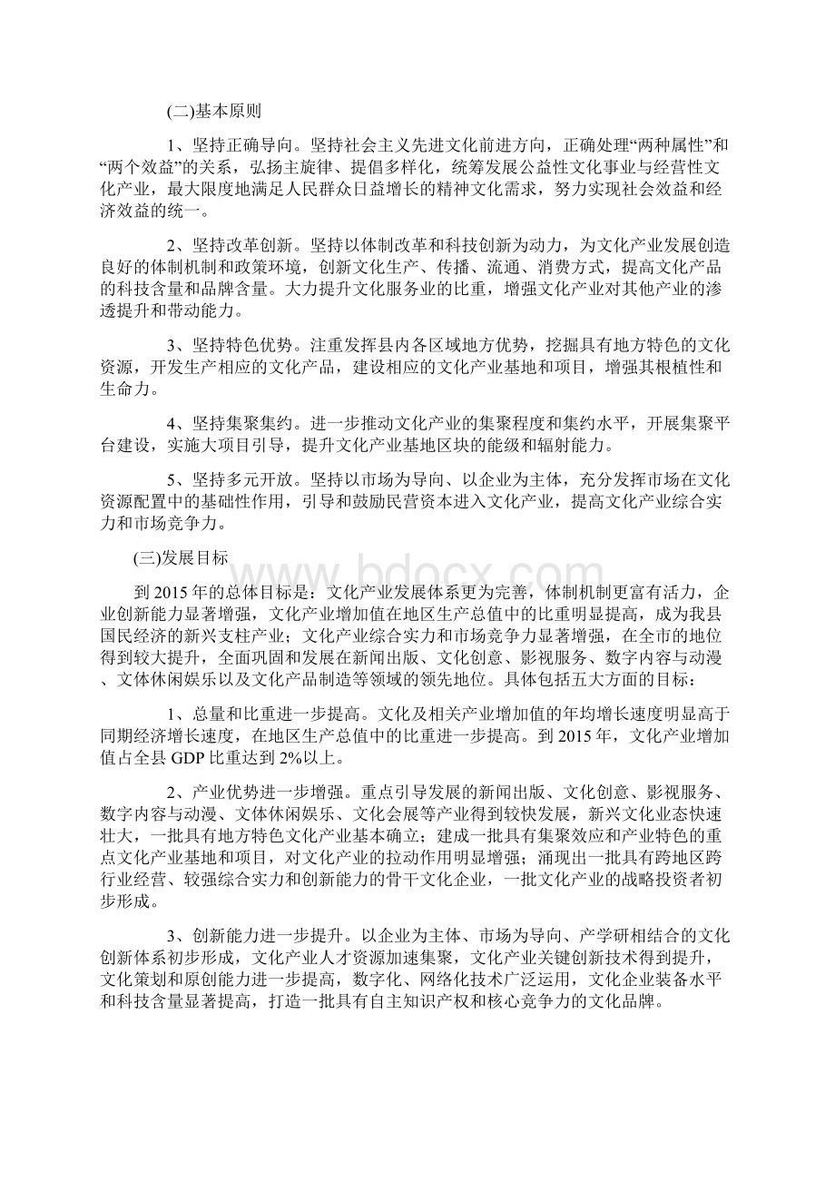 洛南县文化产业十二五发展规划Word下载.docx_第3页