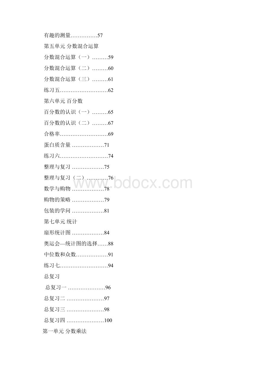 小学五年级下册数学全册 2.docx_第2页