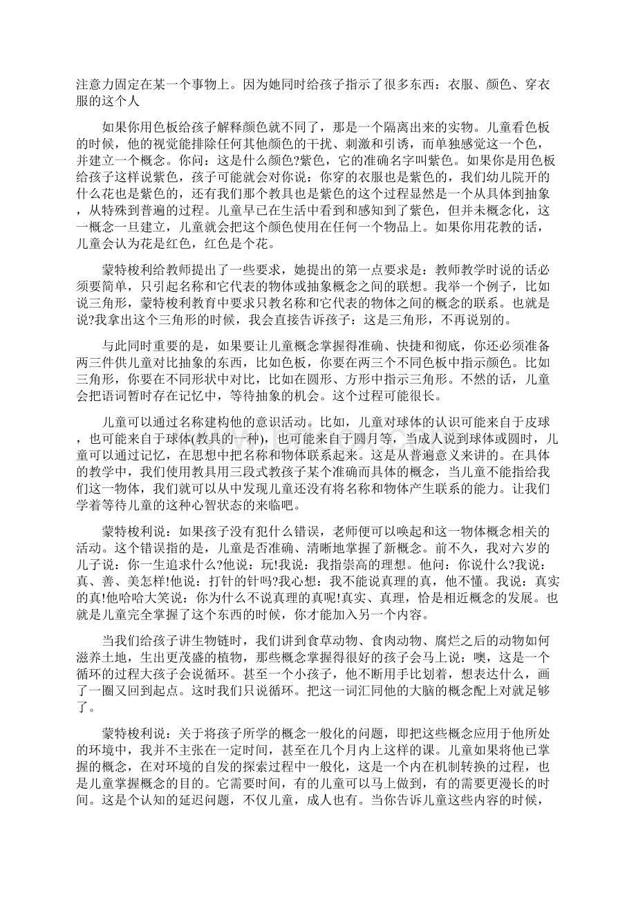 范文精选读书心得体会爱和自由读书心得.docx_第2页