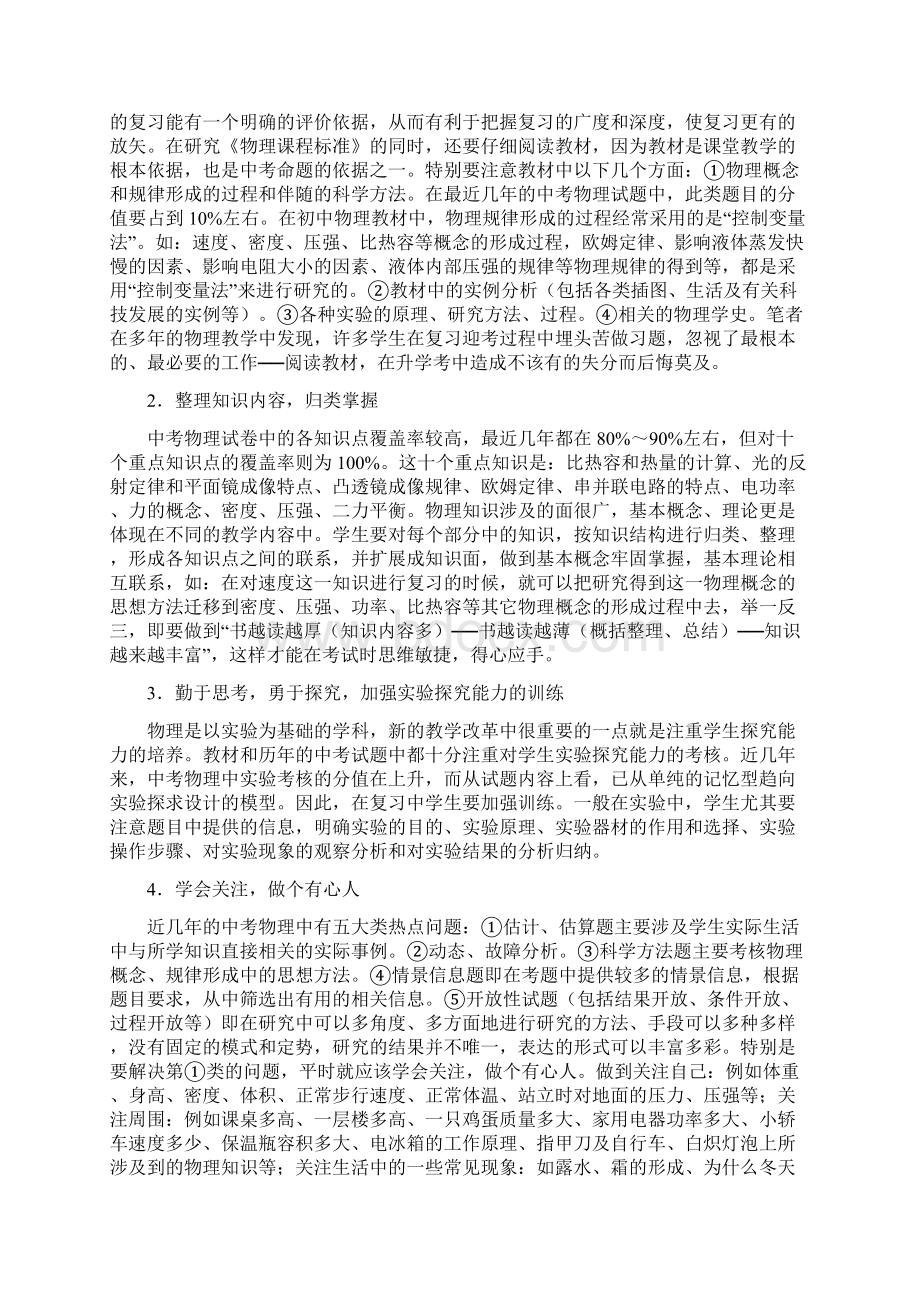 中考物理复习策略.docx_第3页