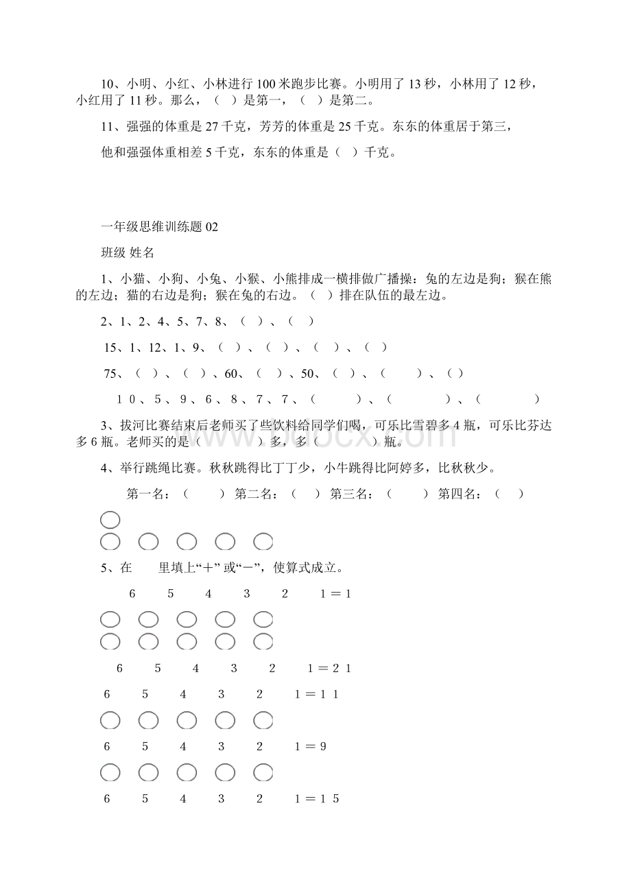 小学一年级数学思维训练题有答案Word文件下载.docx_第2页