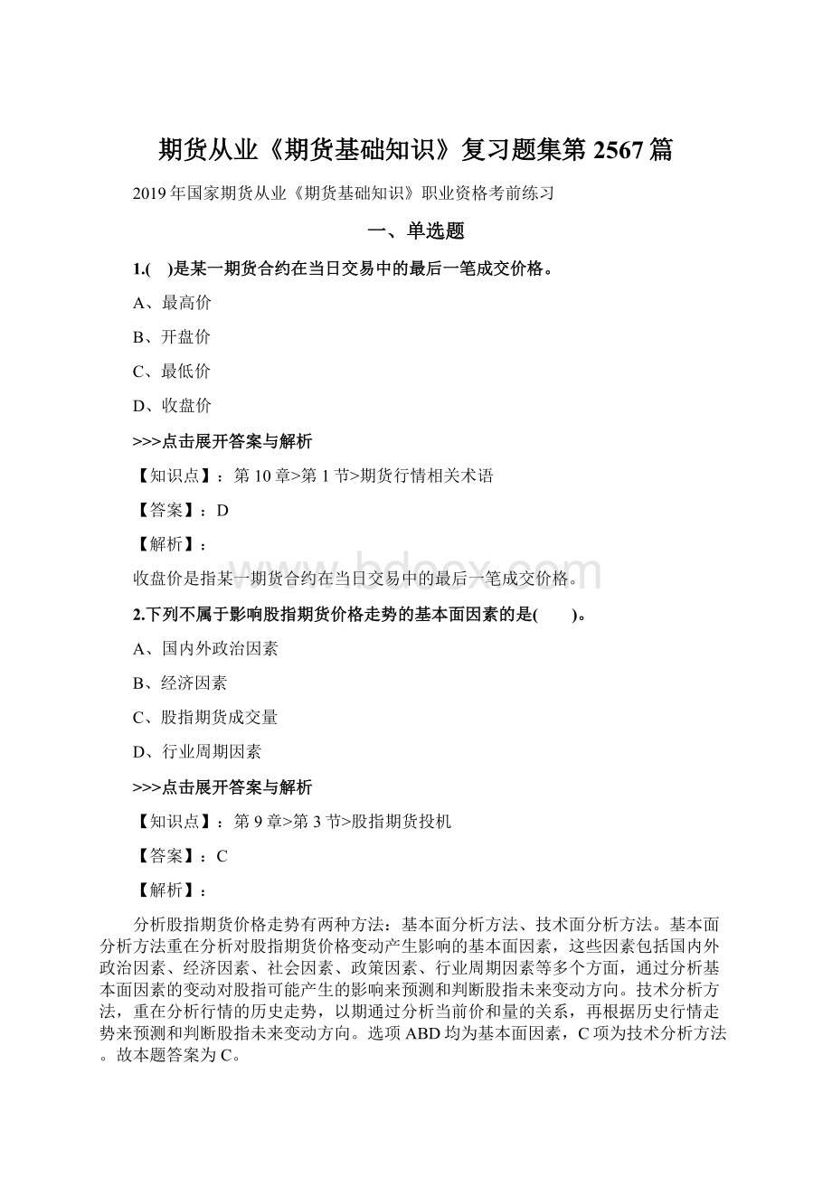 期货从业《期货基础知识》复习题集第2567篇.docx_第1页