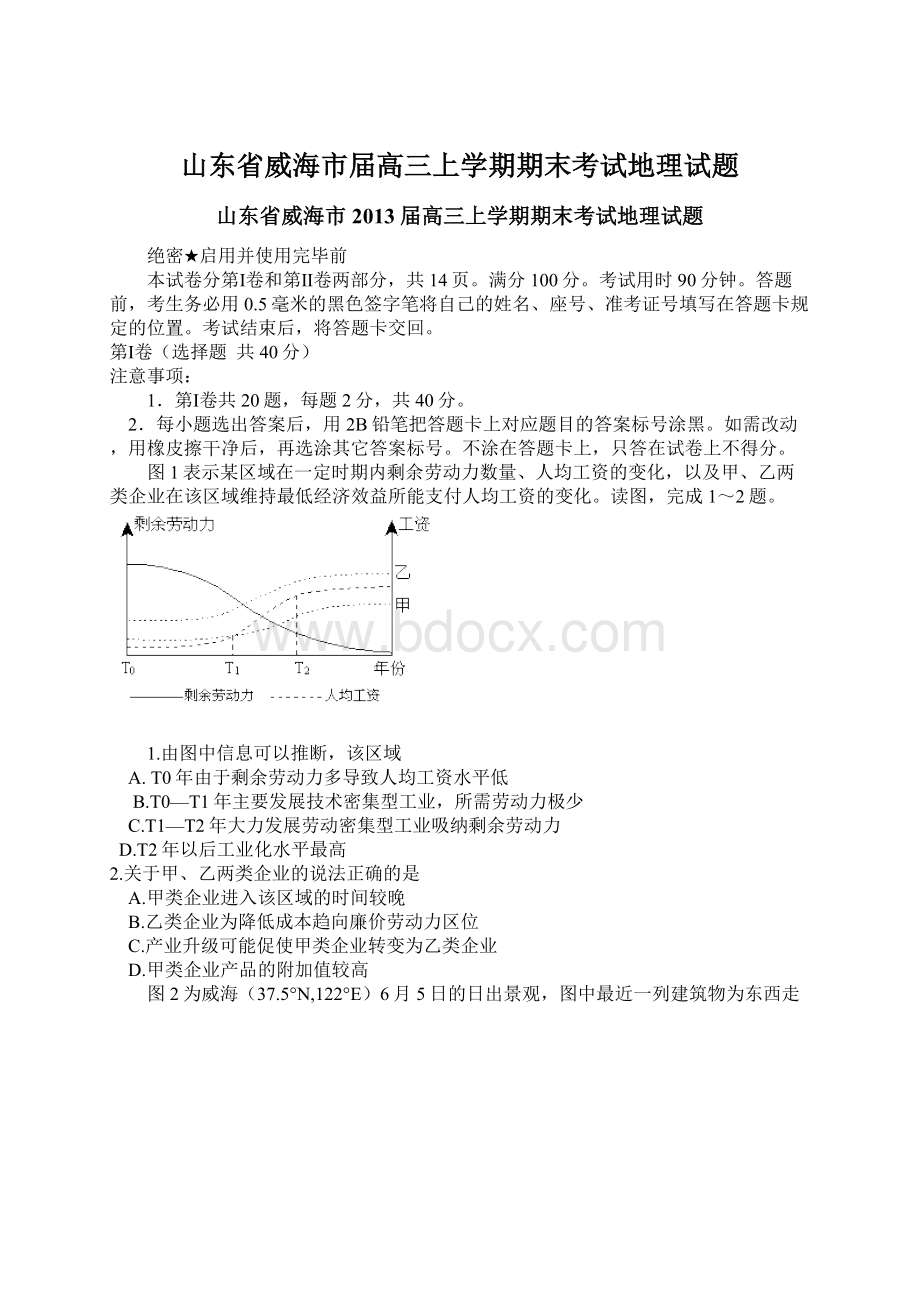 山东省威海市届高三上学期期末考试地理试题Word格式.docx_第1页