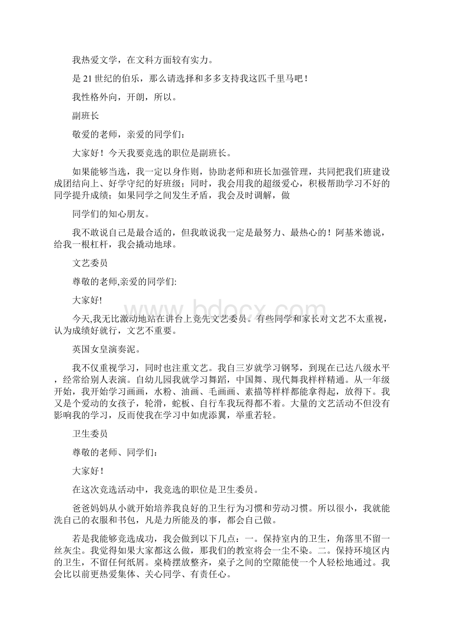 中层副职竞聘演讲稿共9篇优秀word范文 23页.docx_第3页