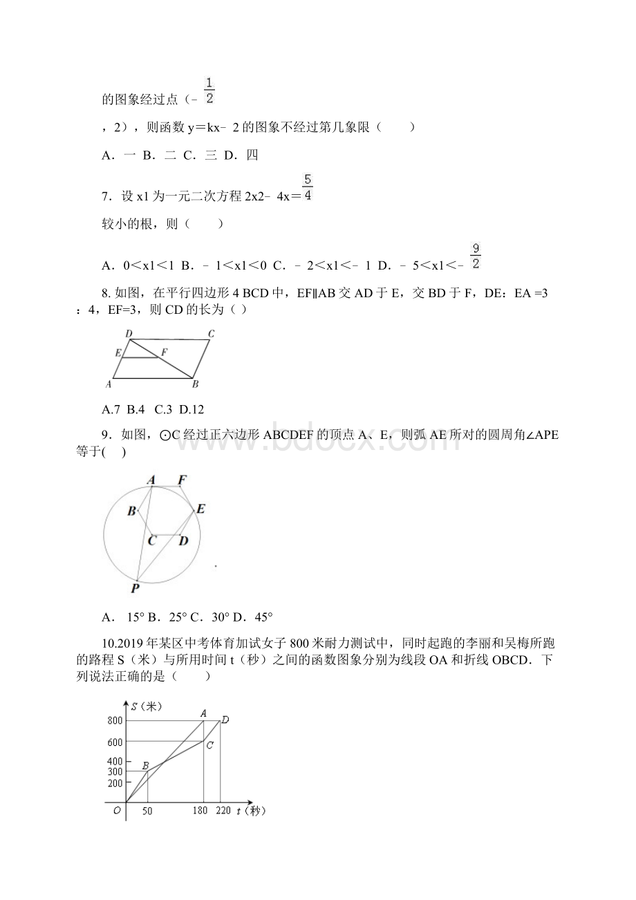 海西州中考数学猜题卷及答案.docx_第2页