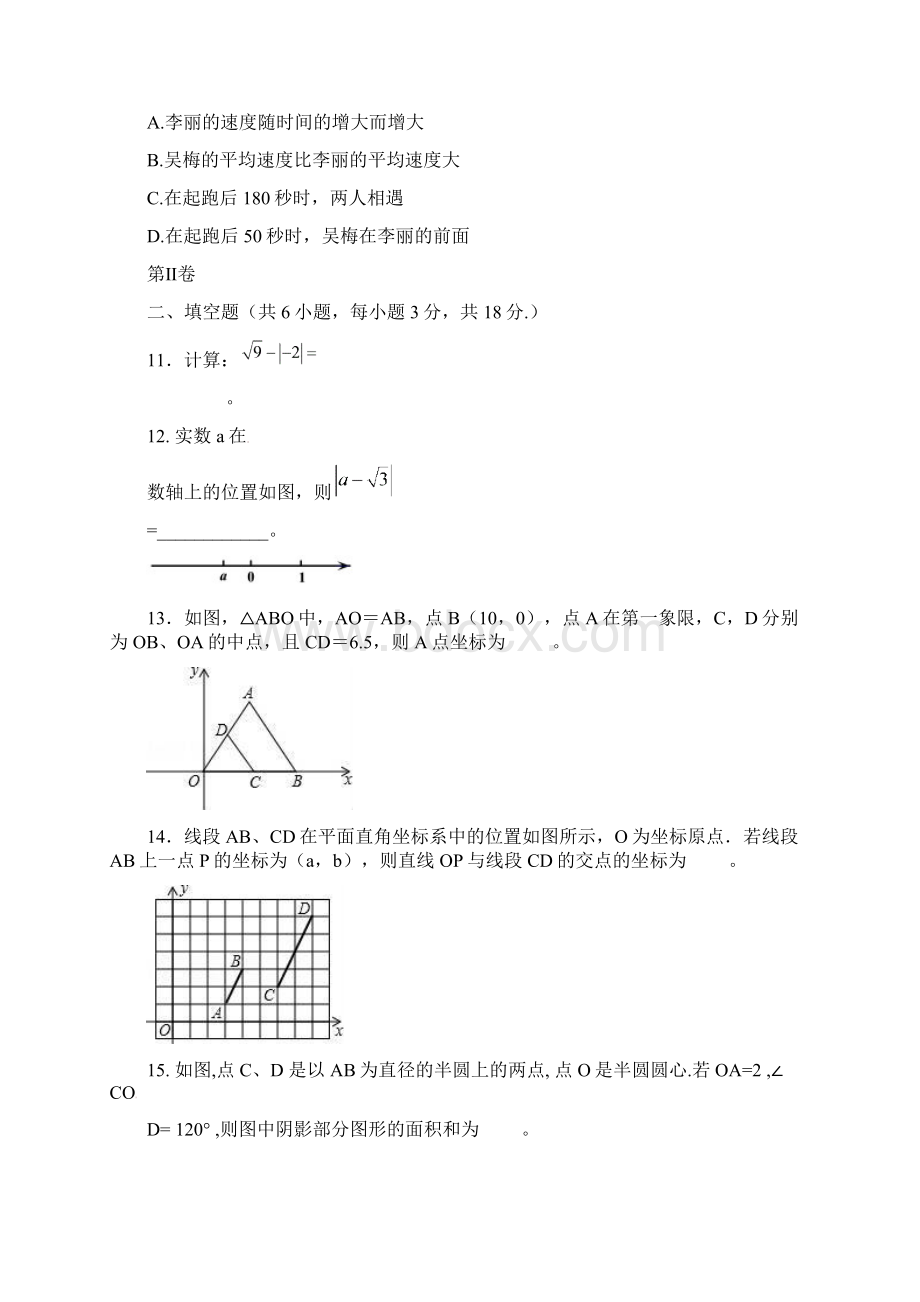 海西州中考数学猜题卷及答案.docx_第3页