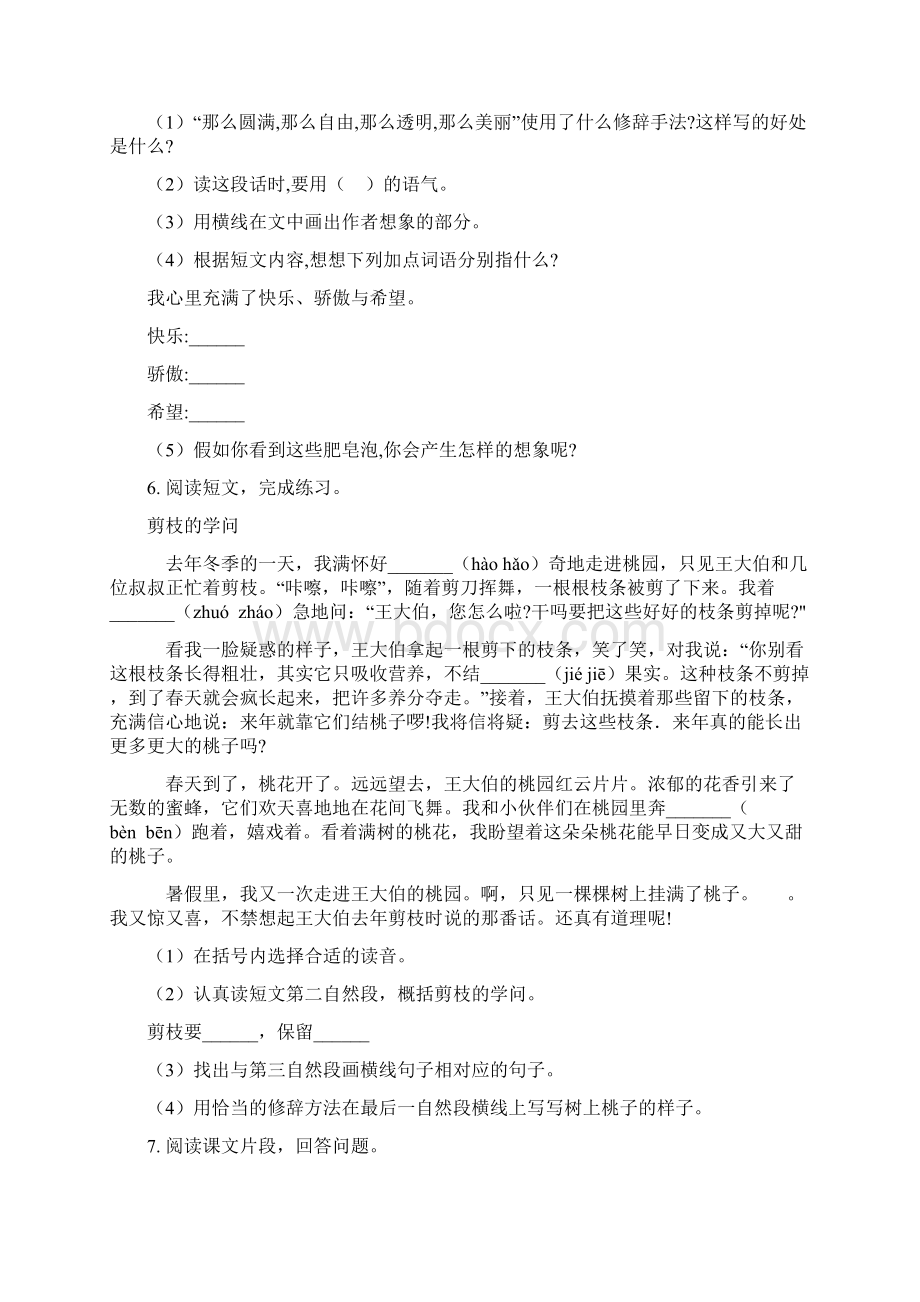 部编人教版三年级语文下册课内阅读专项突破训练Word文件下载.docx_第3页