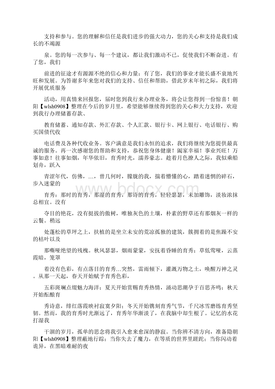 企业给银行感谢信.docx_第2页