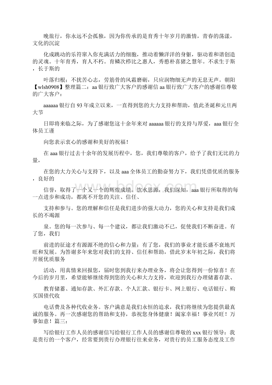 企业给银行感谢信.docx_第3页