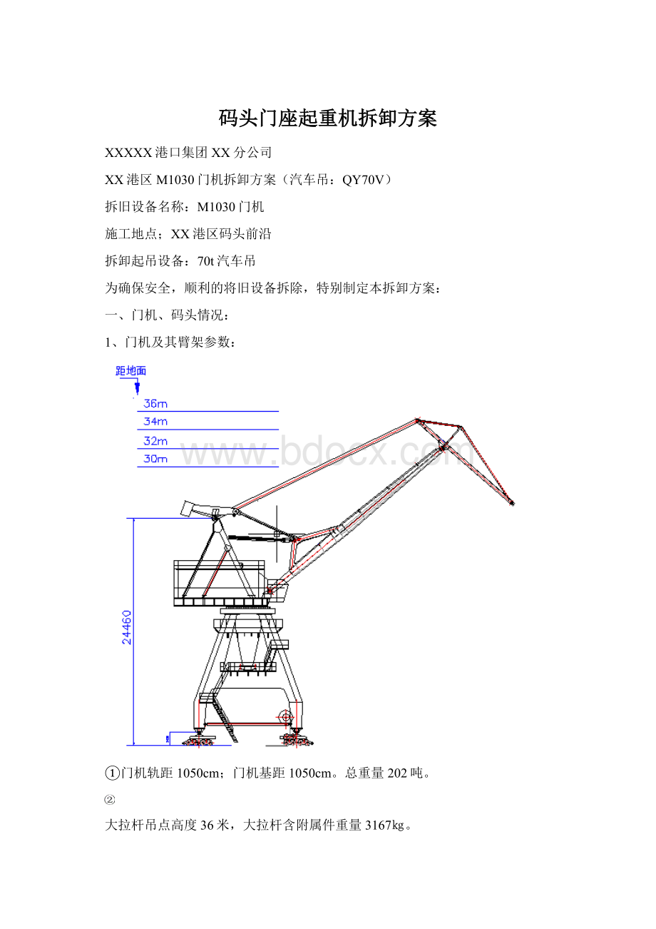 码头门座起重机拆卸方案.docx_第1页