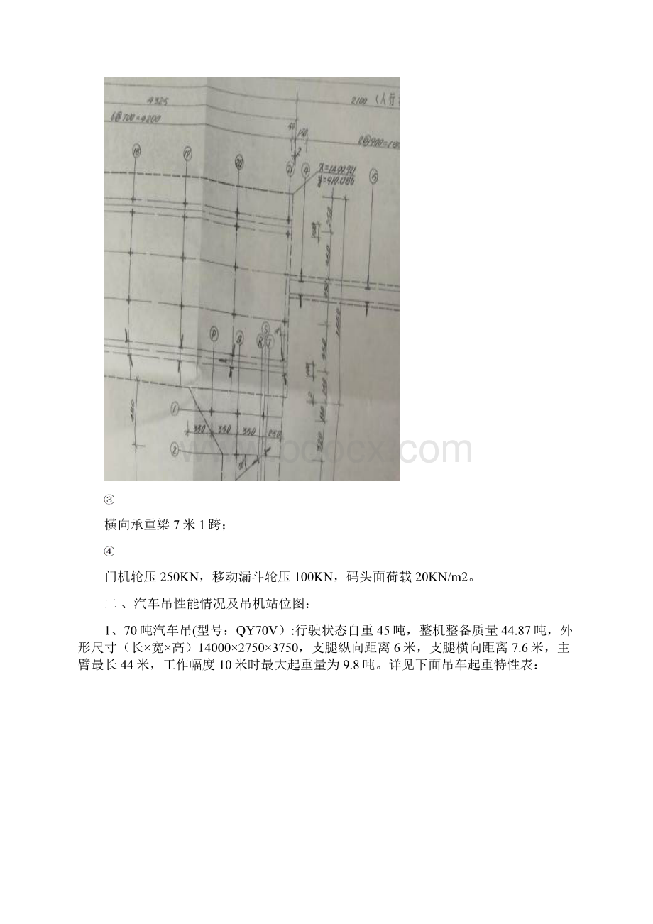 码头门座起重机拆卸方案.docx_第3页