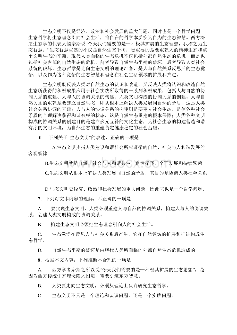 普通高等学校招生全国统一考试天津卷语文试题.docx_第3页