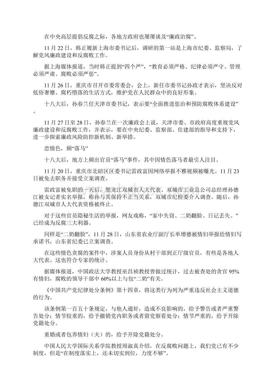 18大后12名官员被查.docx_第2页