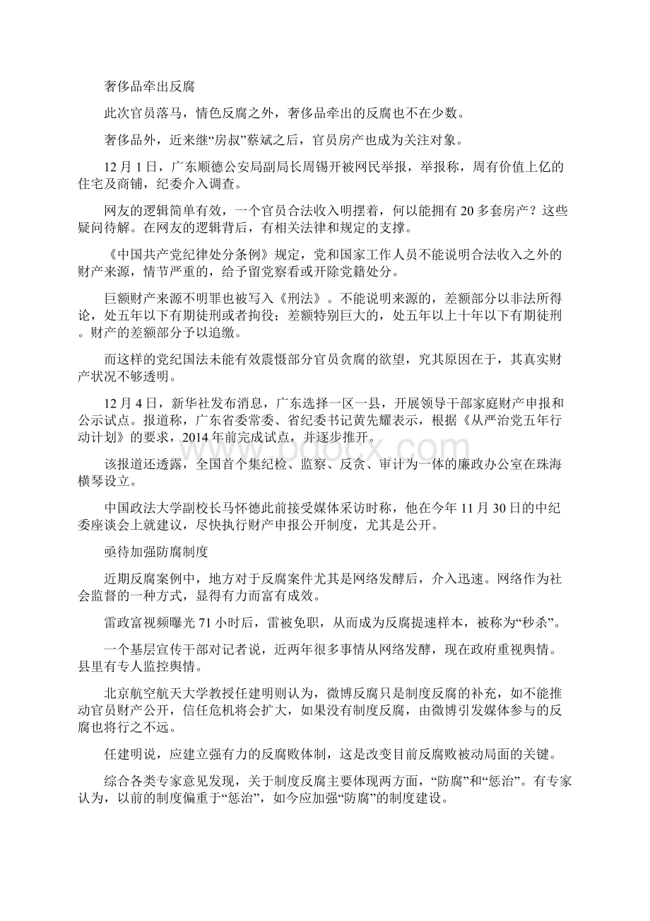 18大后12名官员被查.docx_第3页