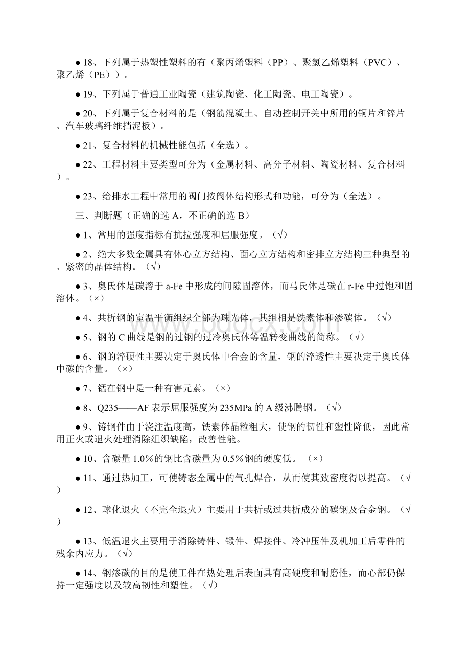 江苏质检员习题机电工程基础知识详解Word下载.docx_第3页