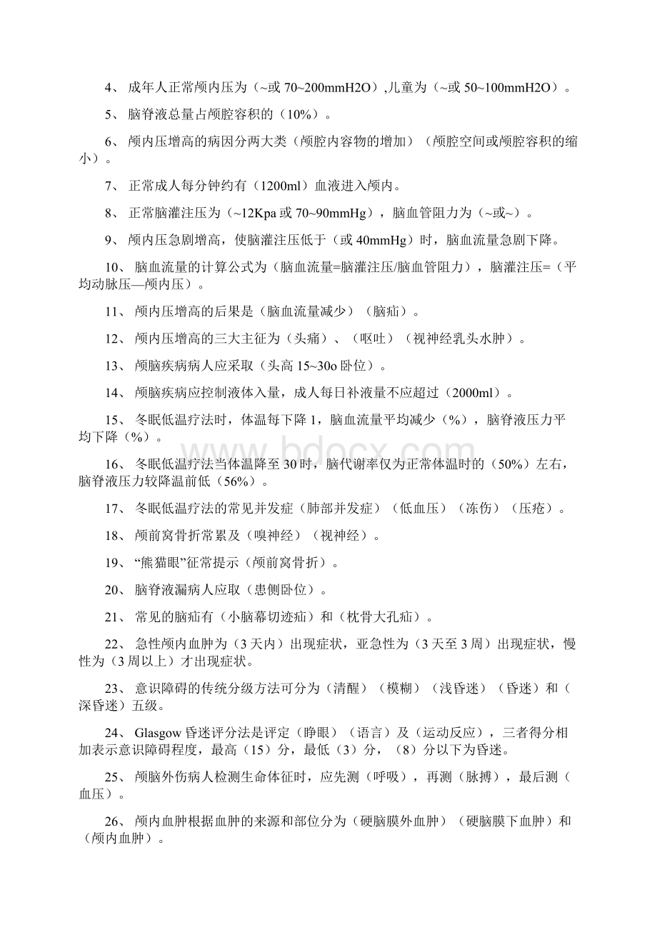 神经外科护理考试题.docx_第2页