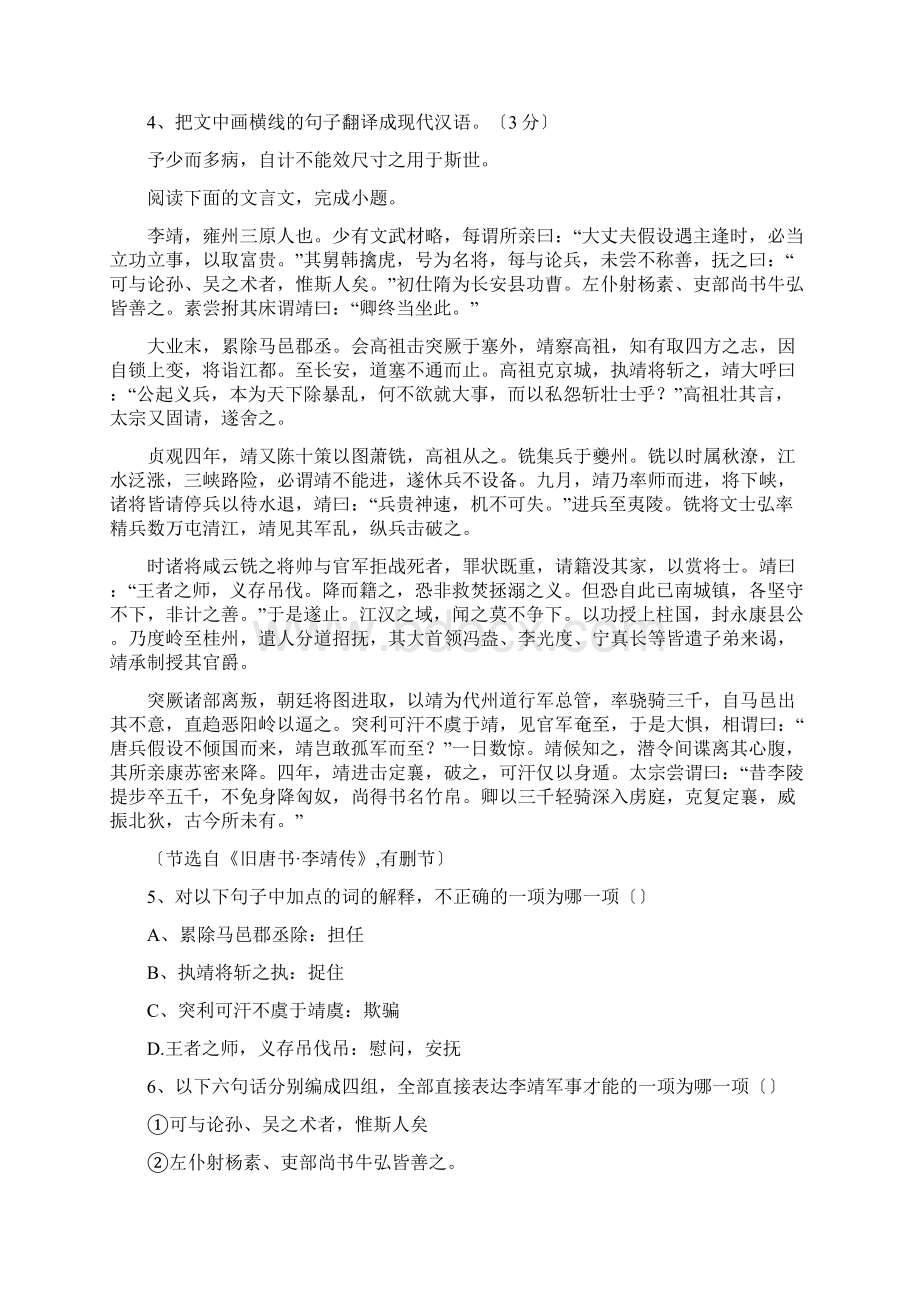 高考语文二轮练习文言文阅读试题18详细解答.docx_第2页