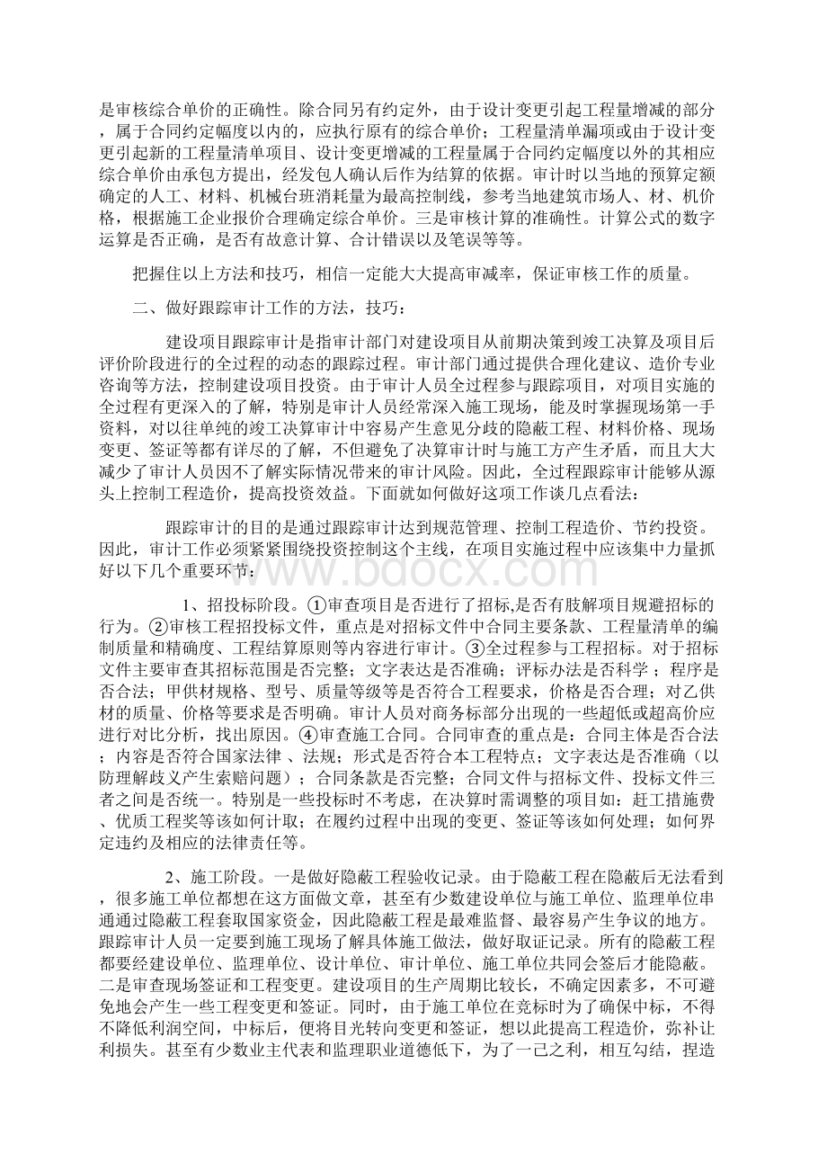 对工程结算审核工作的建议修改.docx_第2页