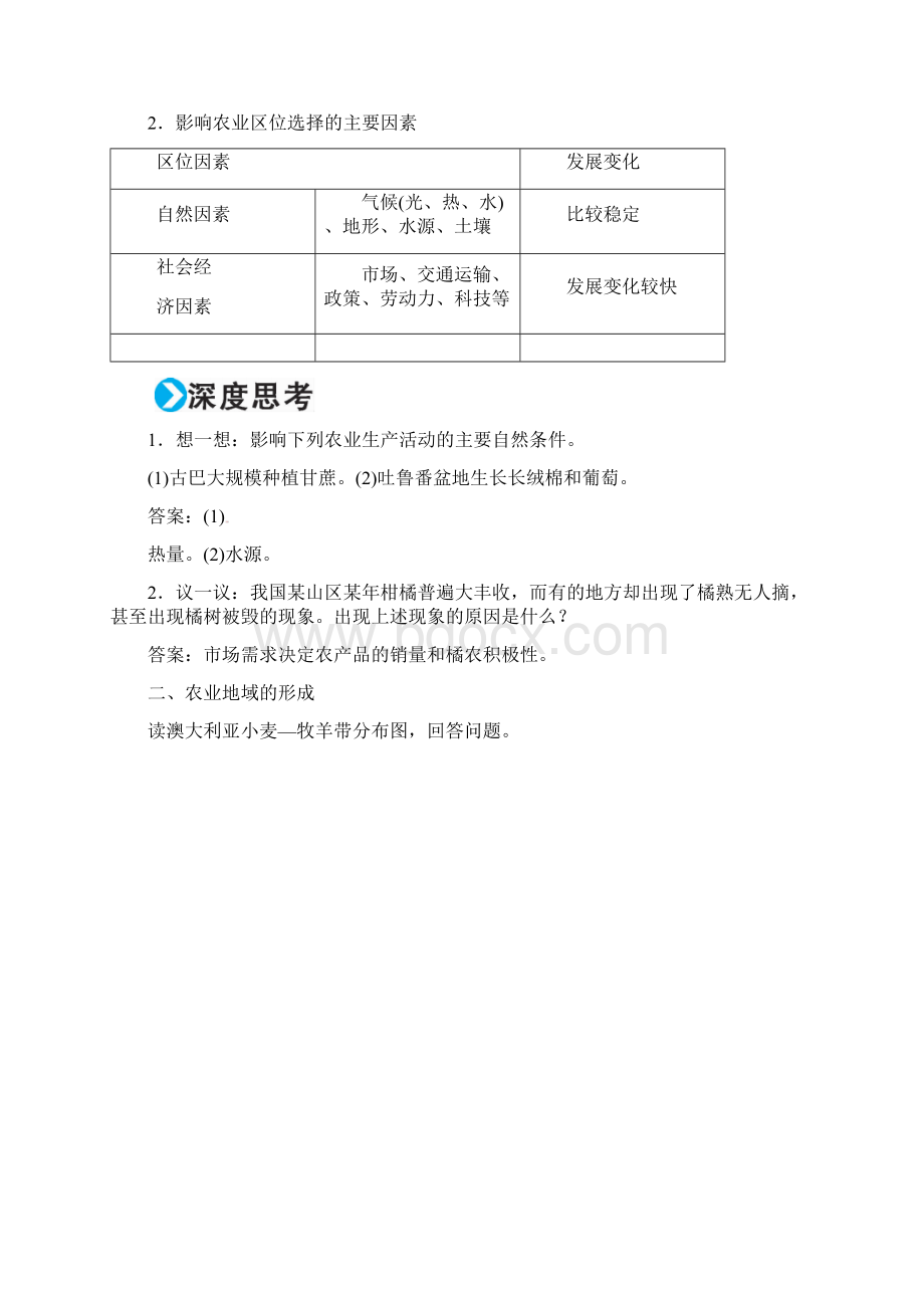 高考地理一轮复习第二部分人文地理第9章农业地域的形成与发展23农业区位选择学案Word格式文档下载.docx_第2页