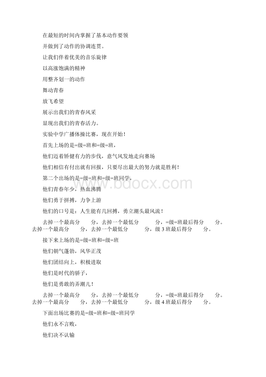 校园广播体操比赛主持词概要Word格式文档下载.docx_第3页