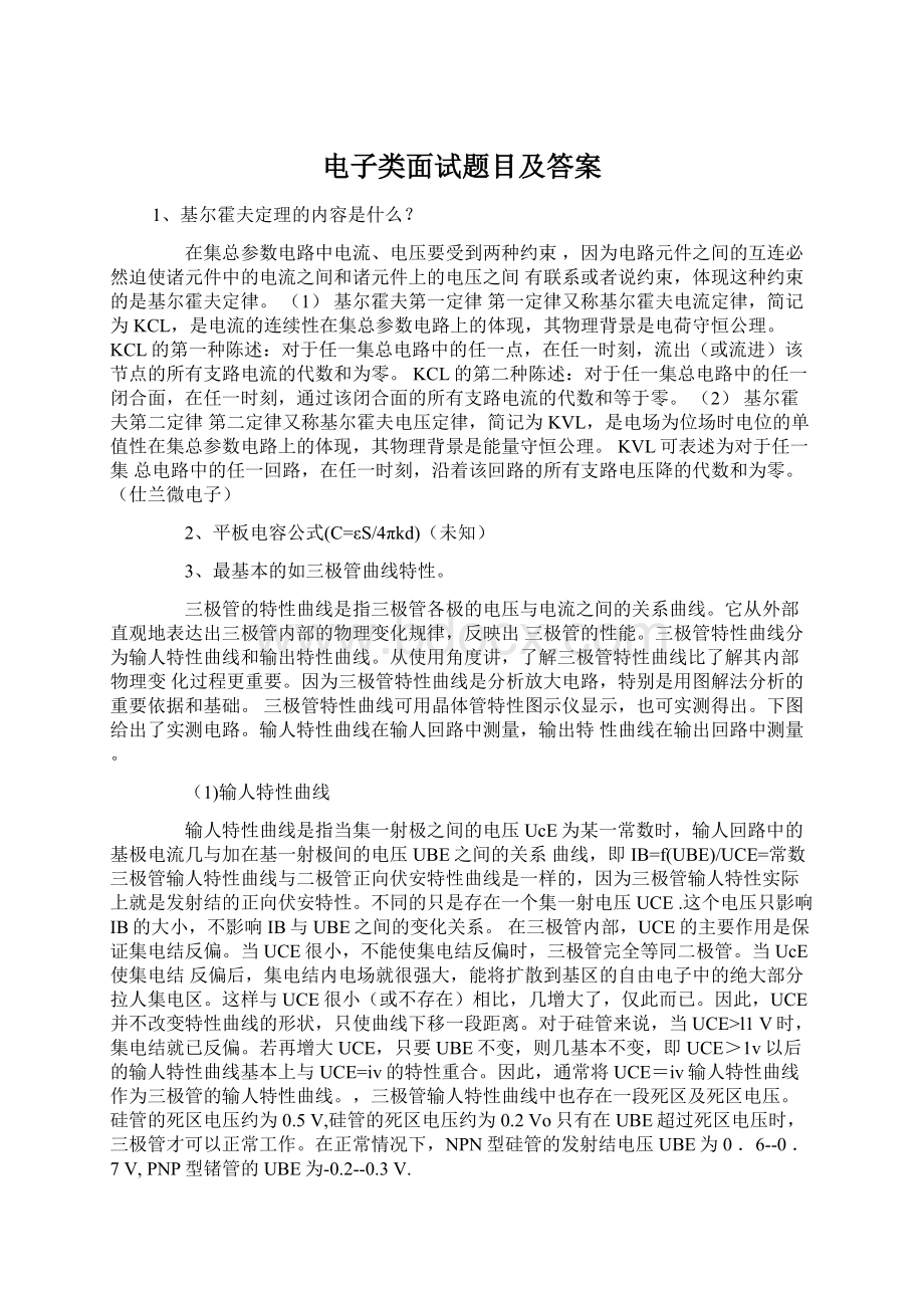 电子类面试题目及答案.docx_第1页