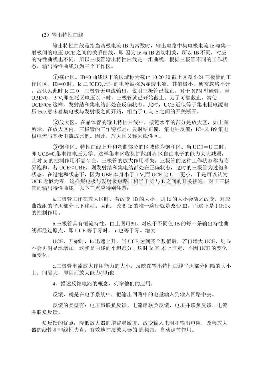 电子类面试题目及答案.docx_第2页