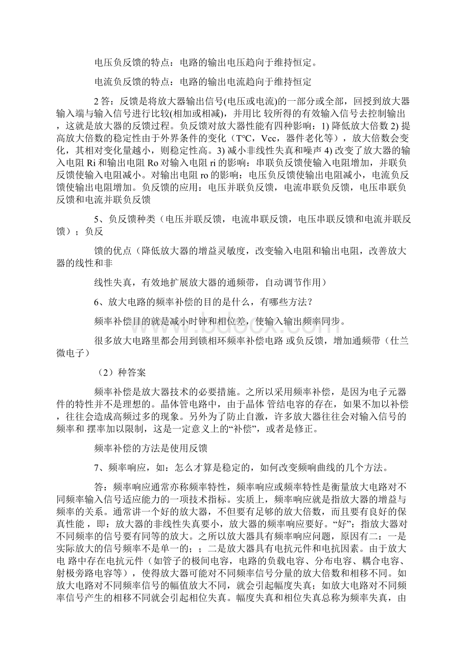 电子类面试题目及答案.docx_第3页