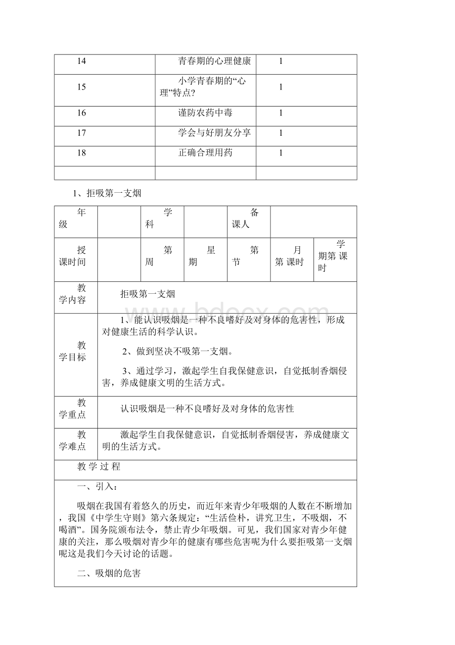 六年级下册地方课程教学计划及教案汇编定稿版.docx_第3页