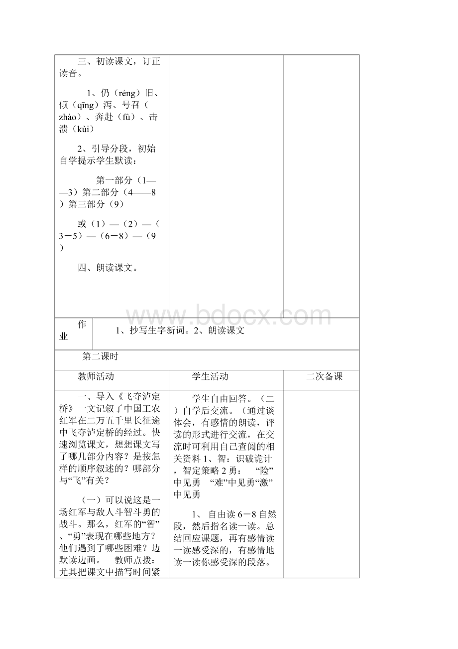 语文A版五年级语文下册第五八单元教案35页.docx_第2页