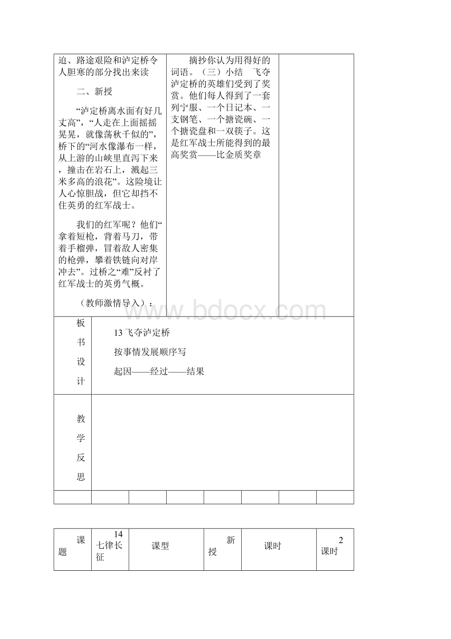 语文A版五年级语文下册第五八单元教案35页.docx_第3页