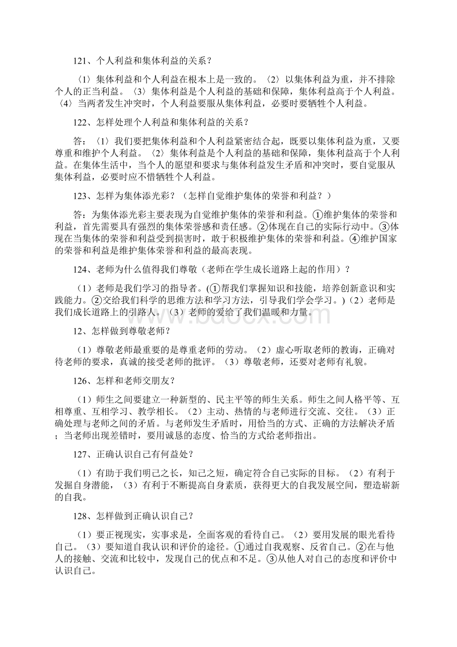 中考政治总复习提纲品质常识.docx_第3页