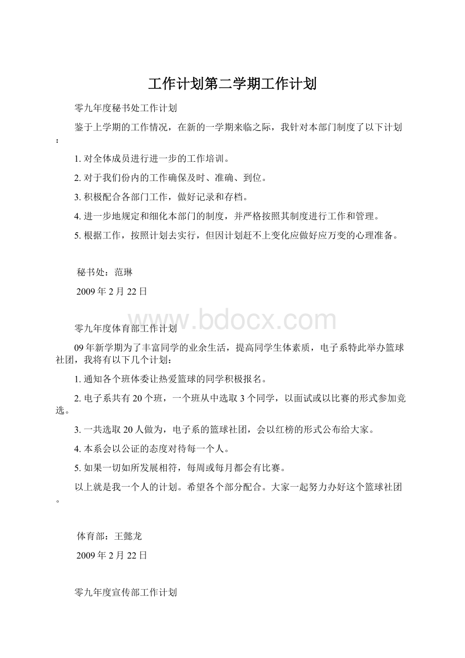 工作计划第二学期工作计划.docx_第1页