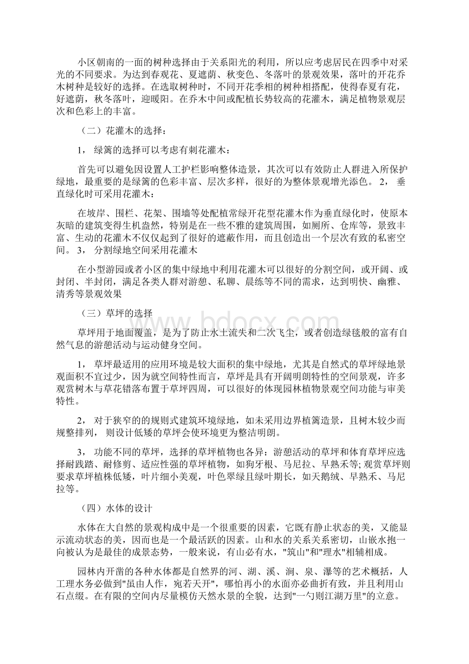 园林调研报告.docx_第2页