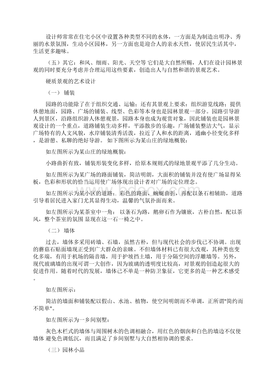 园林调研报告Word文档格式.docx_第3页