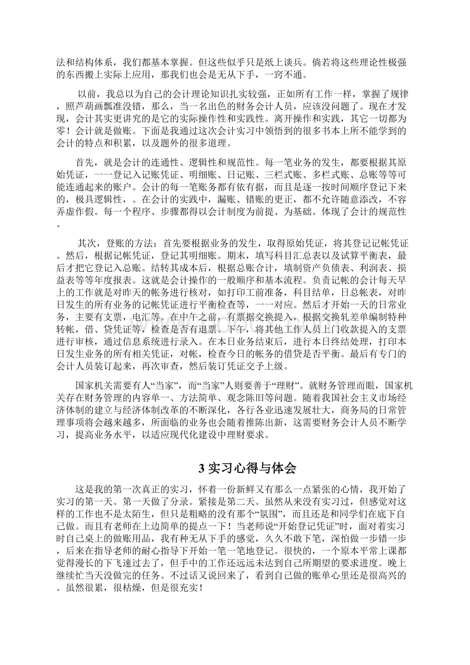 会计学专科实习报告.docx_第3页