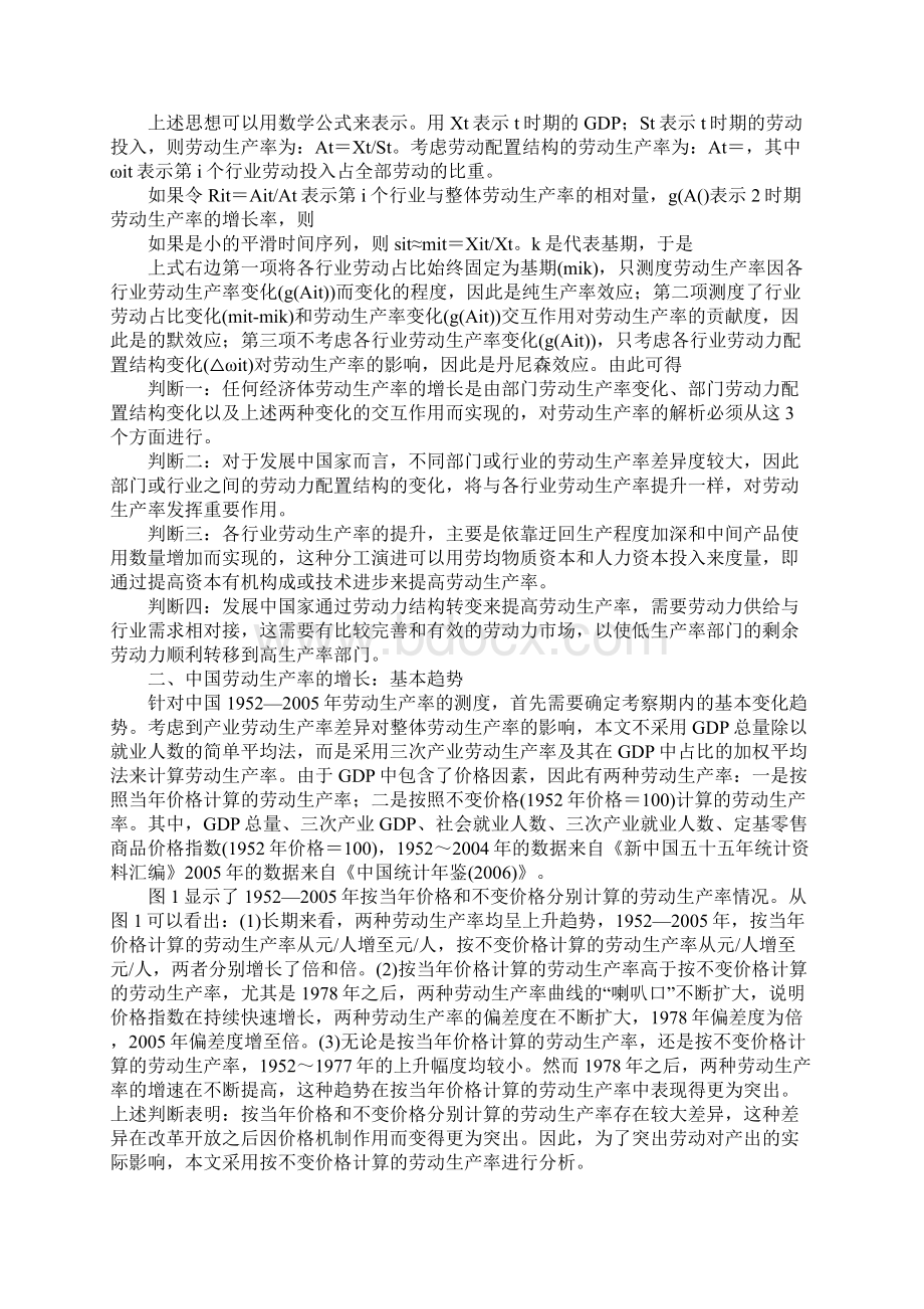 中国劳动生产率的增长及其因素分解Word下载.docx_第2页