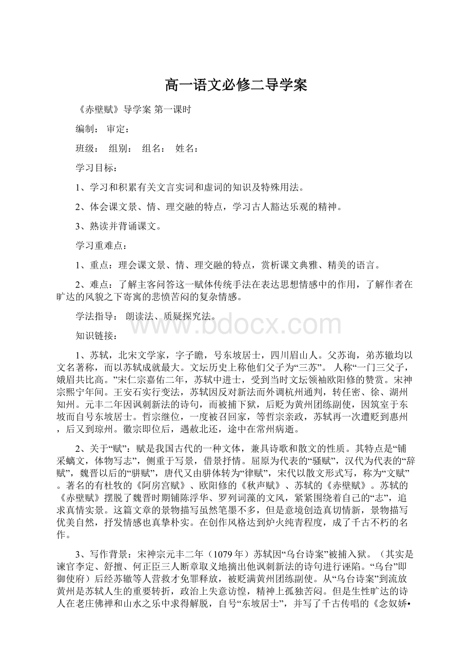 高一语文必修二导学案Word文档下载推荐.docx