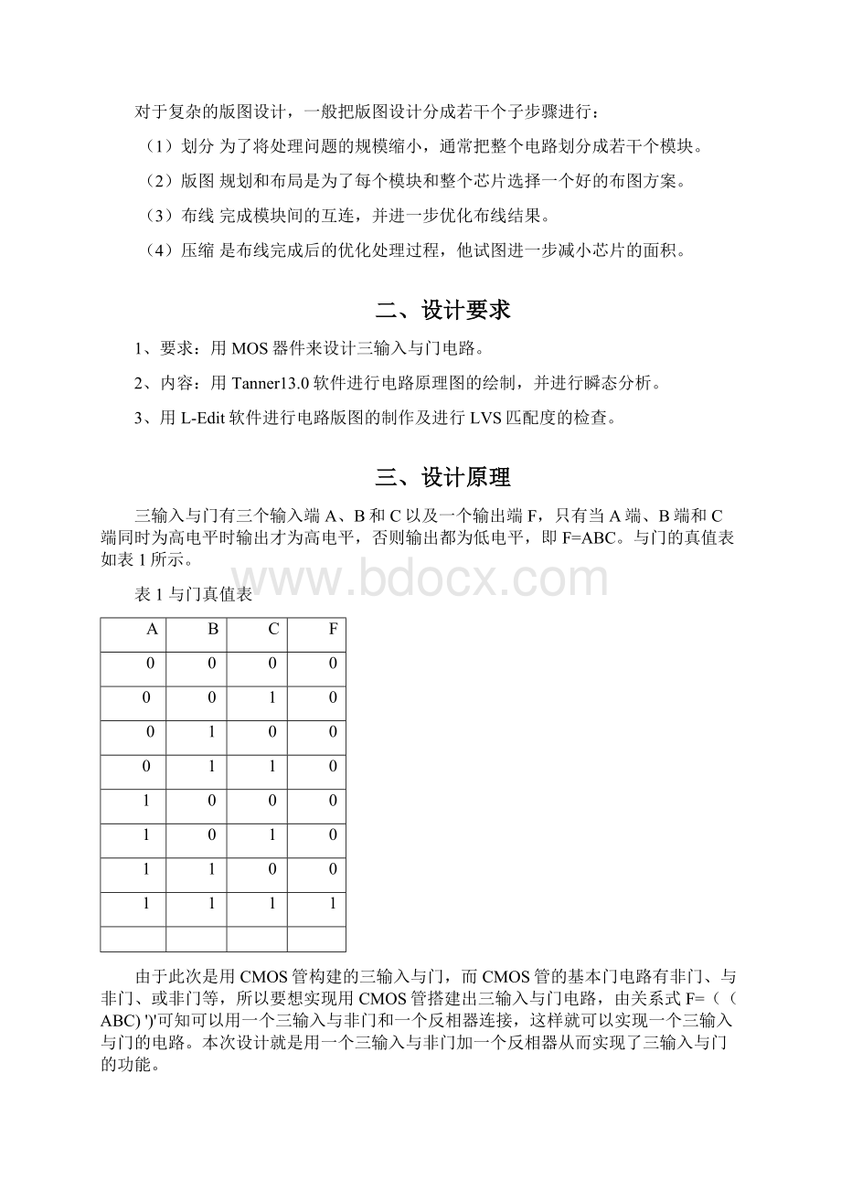 完整word版三输入与门集成电路设计Word下载.docx_第2页