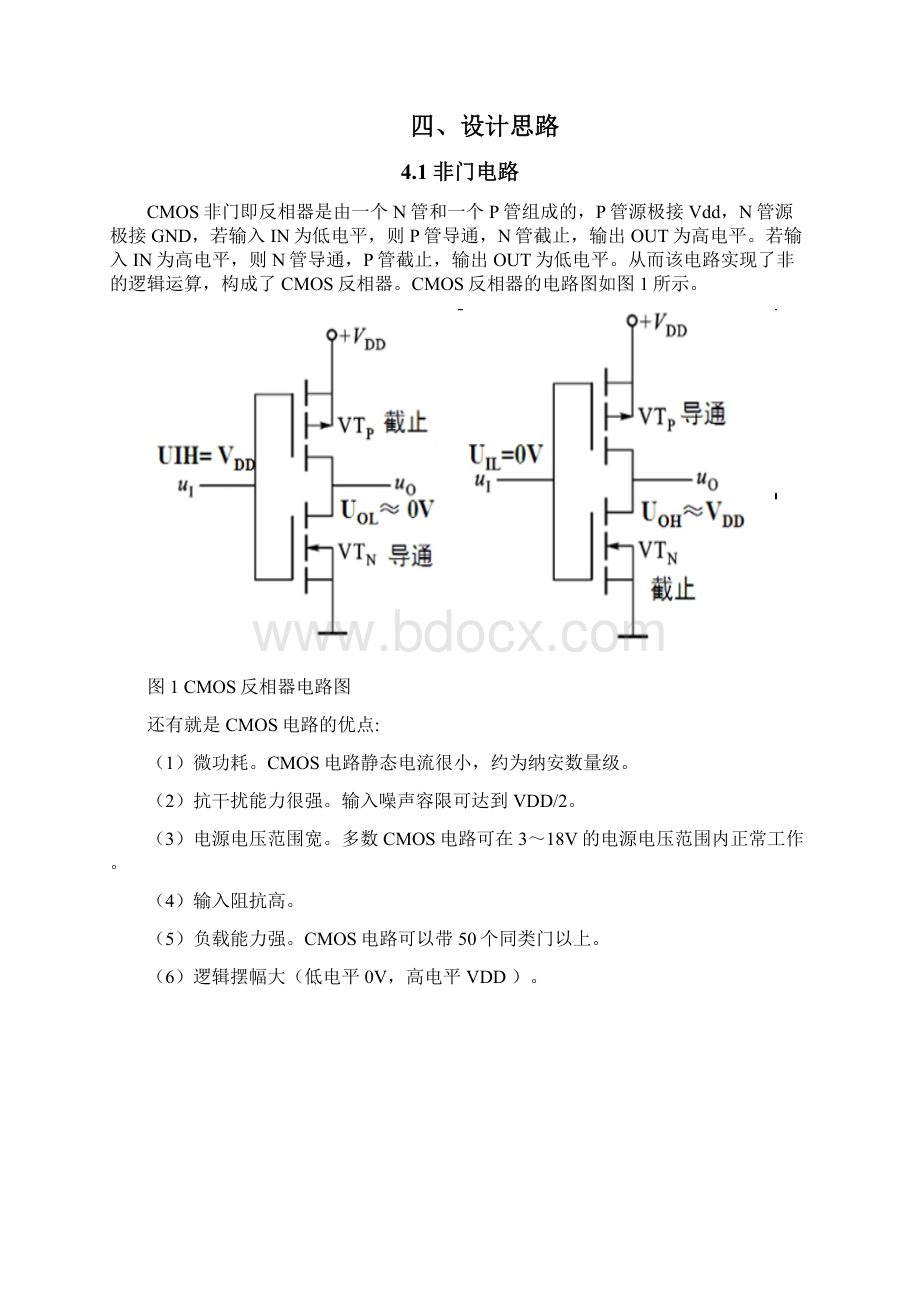 完整word版三输入与门集成电路设计Word下载.docx_第3页