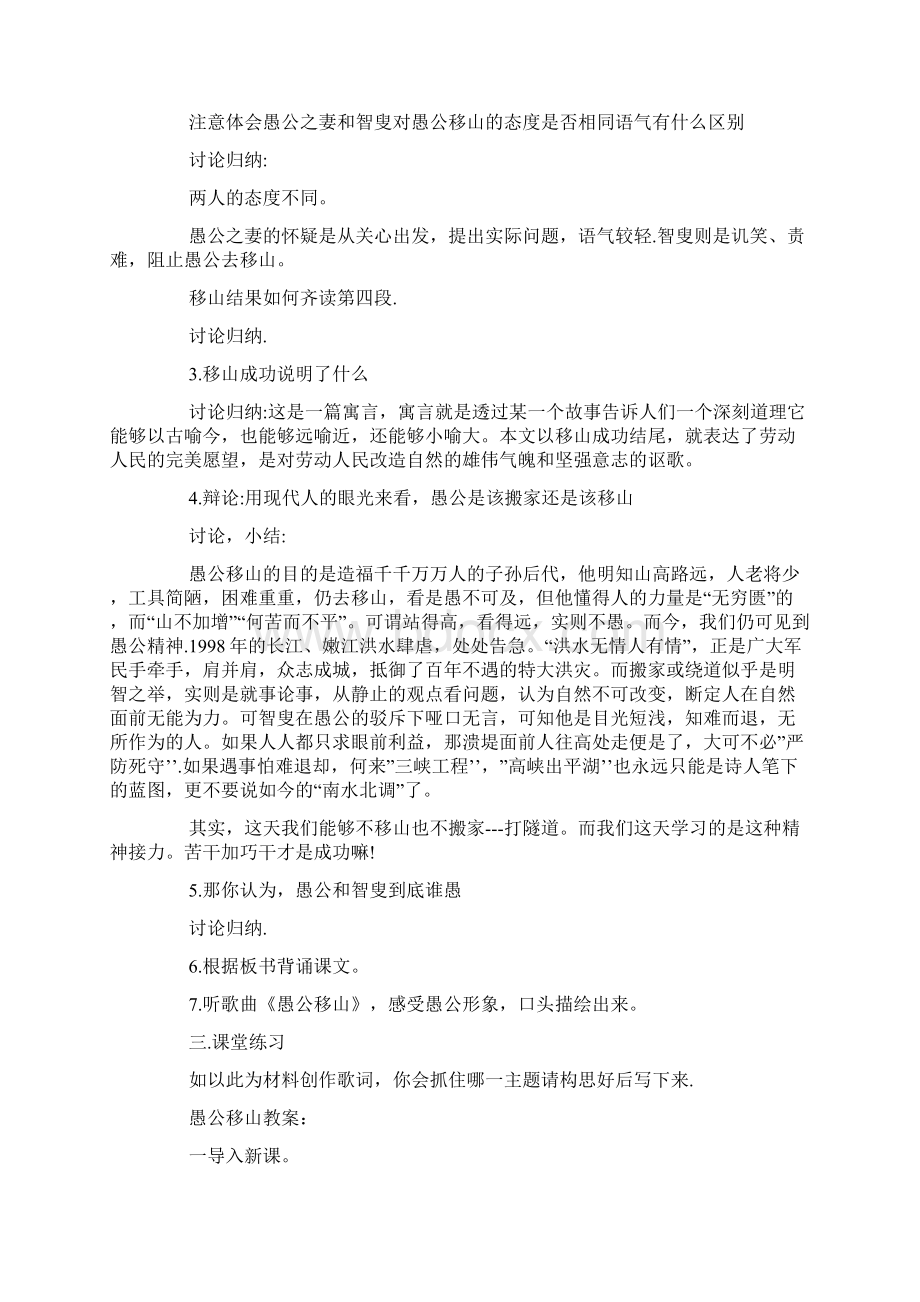 愚公移山教案 教学设计优秀5篇Word文件下载.docx_第2页