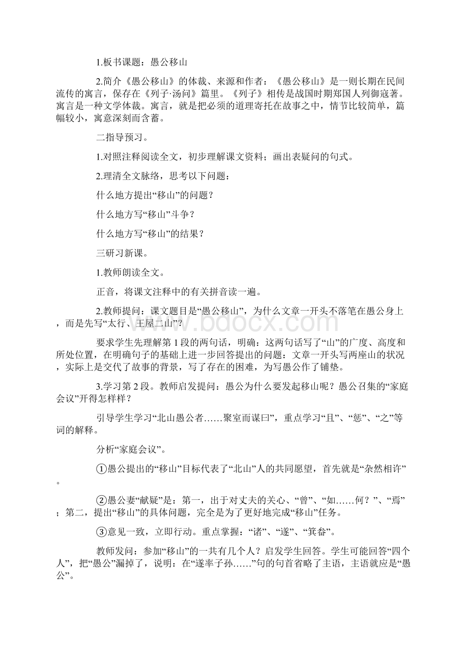 愚公移山教案 教学设计优秀5篇.docx_第3页