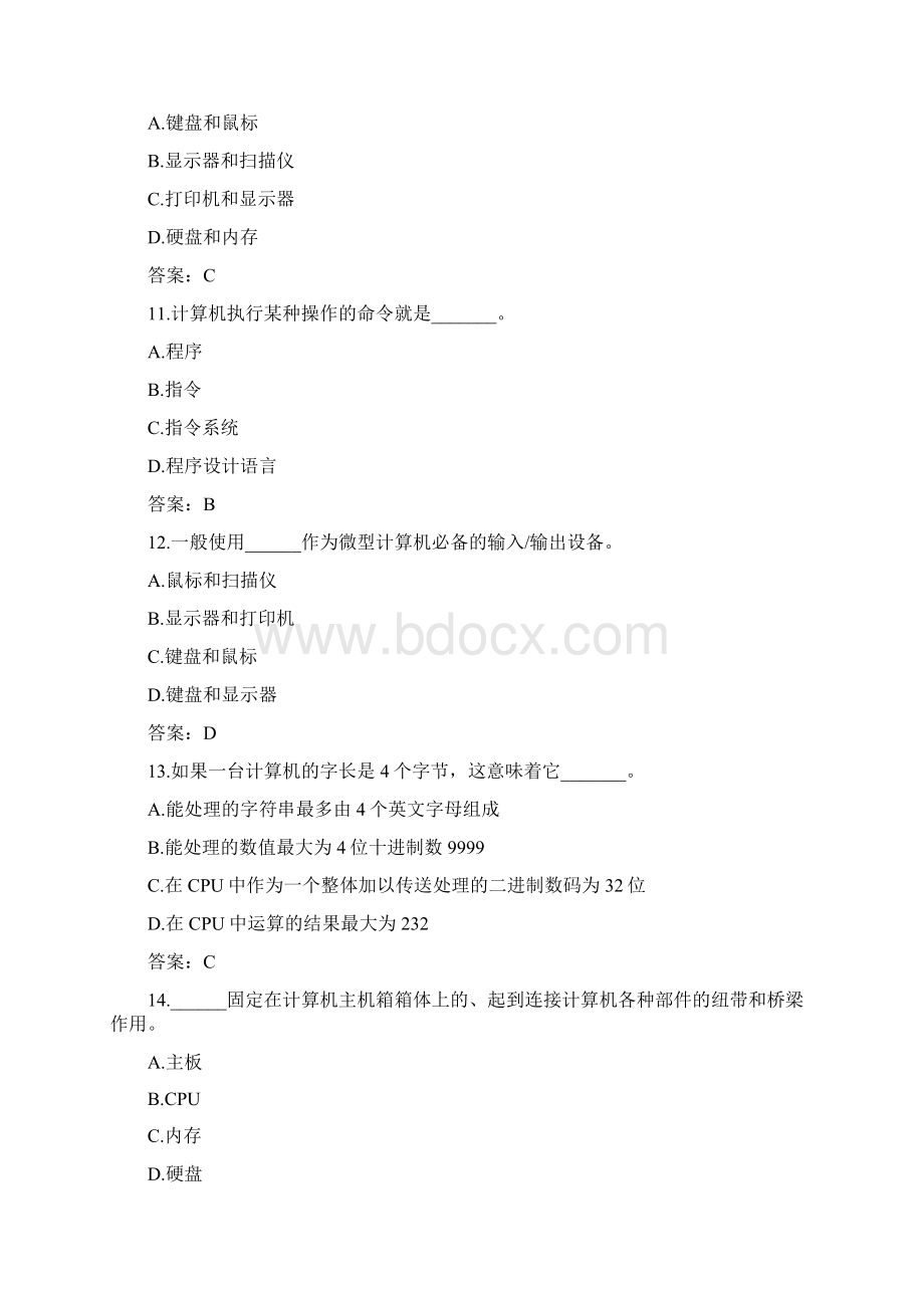 计算机网络统考计算机选择题.docx_第3页