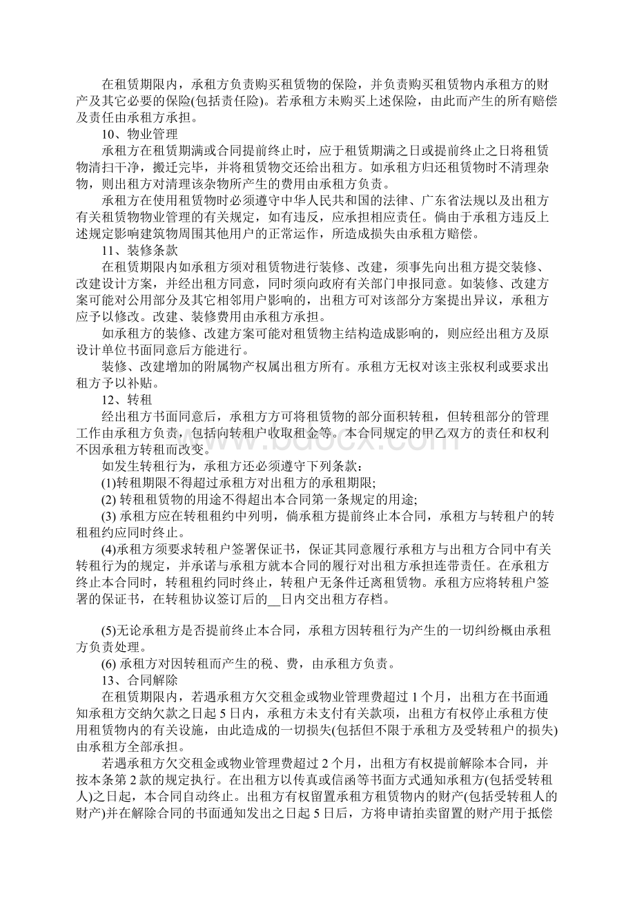 标准厂房租赁合同Word文档下载推荐.docx_第3页