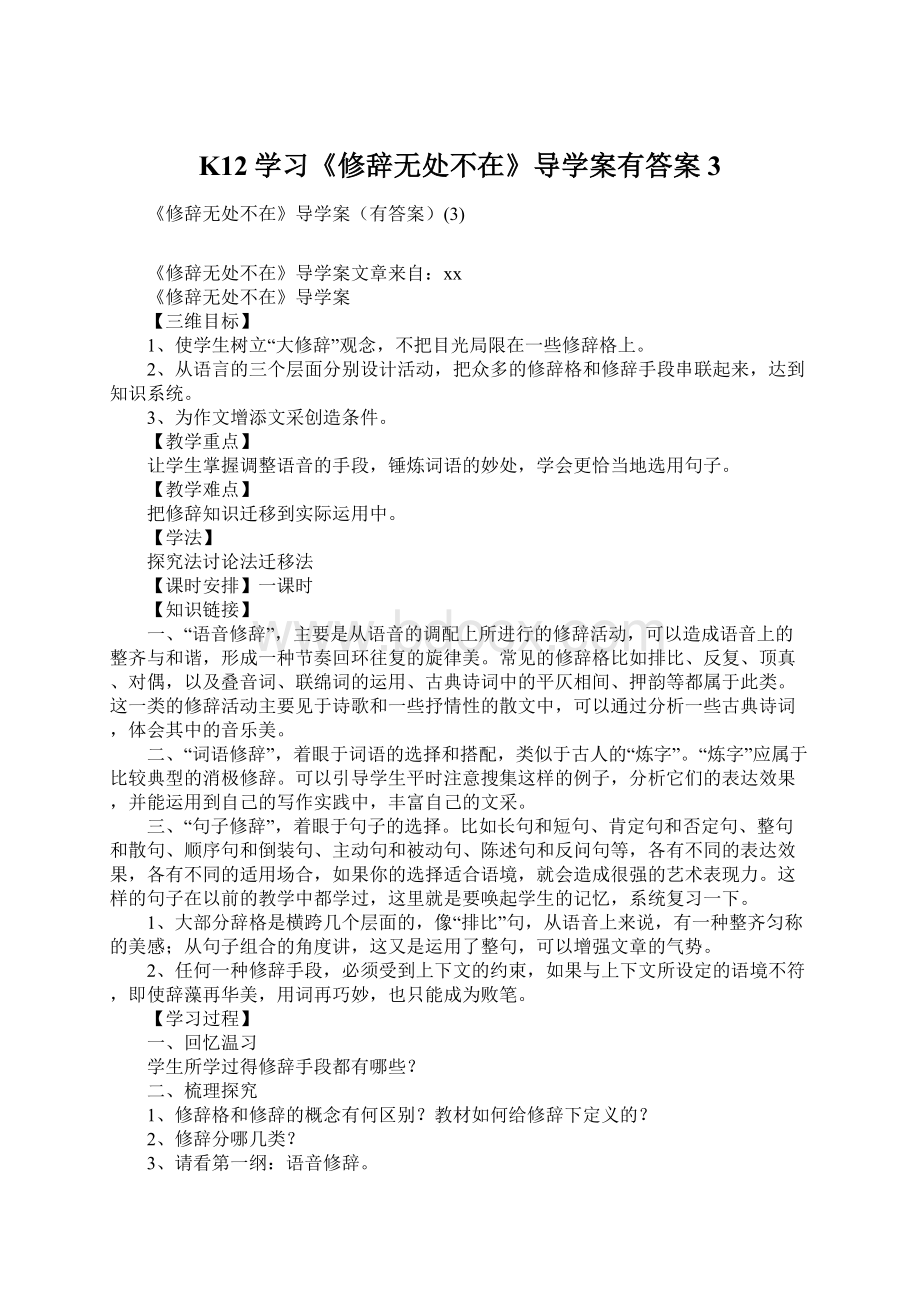 K12学习《修辞无处不在》导学案有答案3.docx